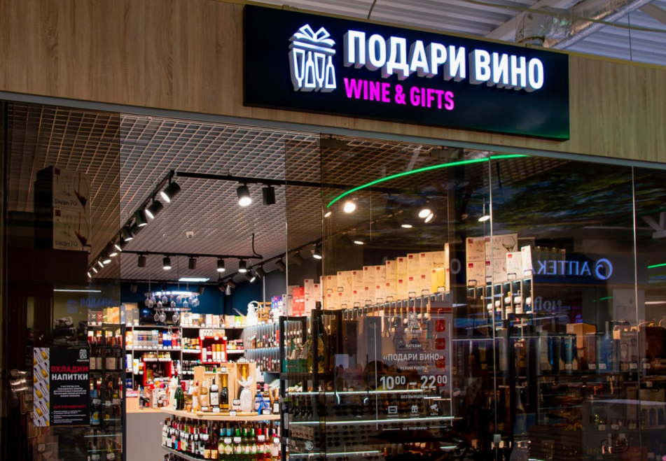 Подари вино