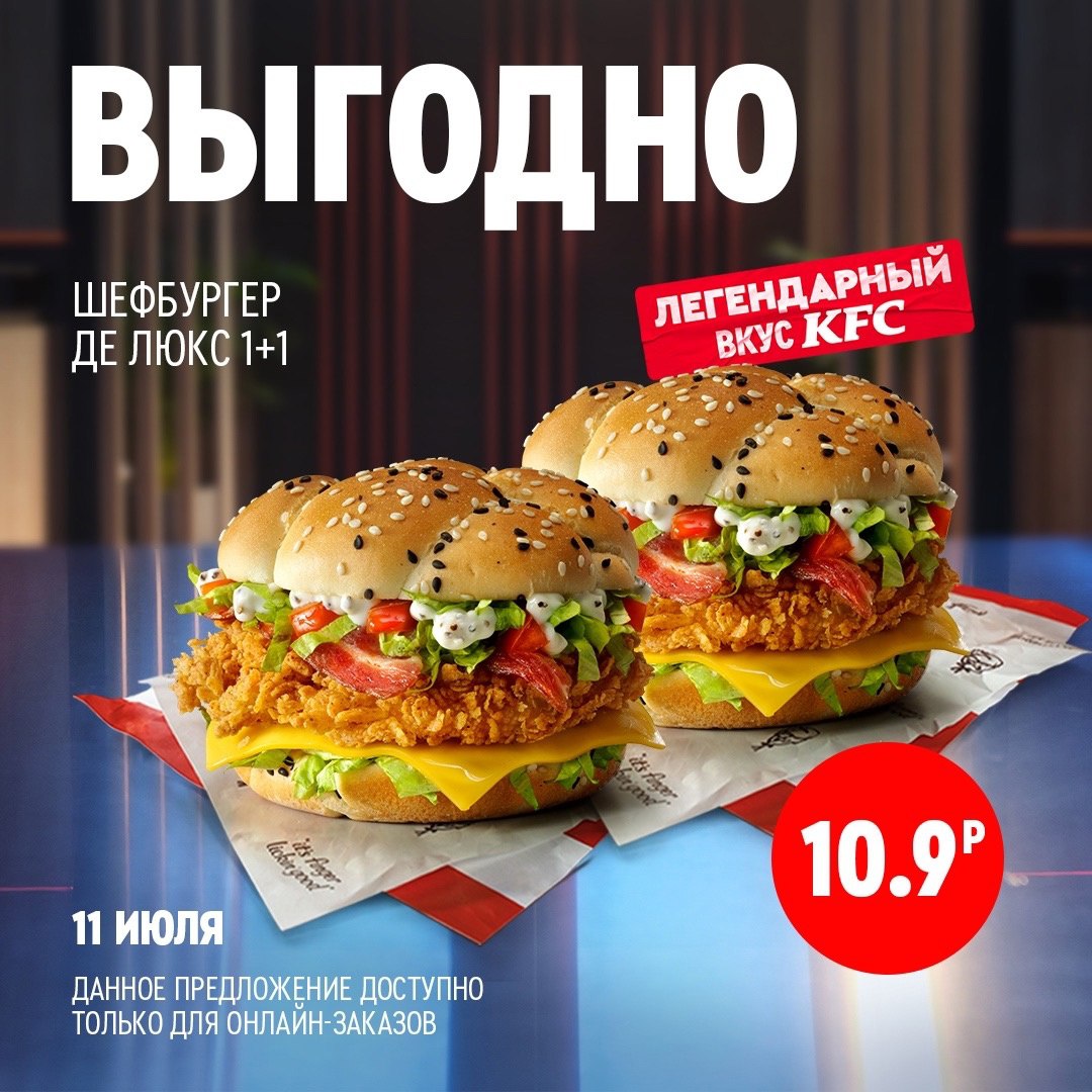 1+1 в KFC